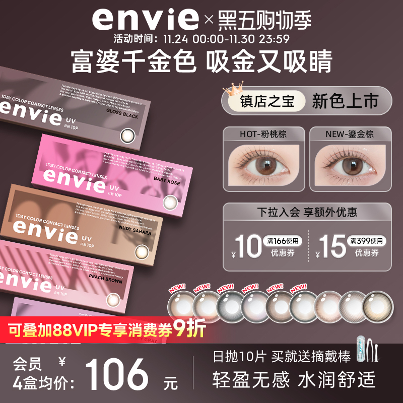 envie美瞳日抛10片装彩色隐形眼镜女大小直径绿色美瞳近视眼镜