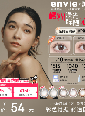 envie美瞳月抛1片蓝色Cos隐形眼镜月抛大小直径旗舰店一副买2盒