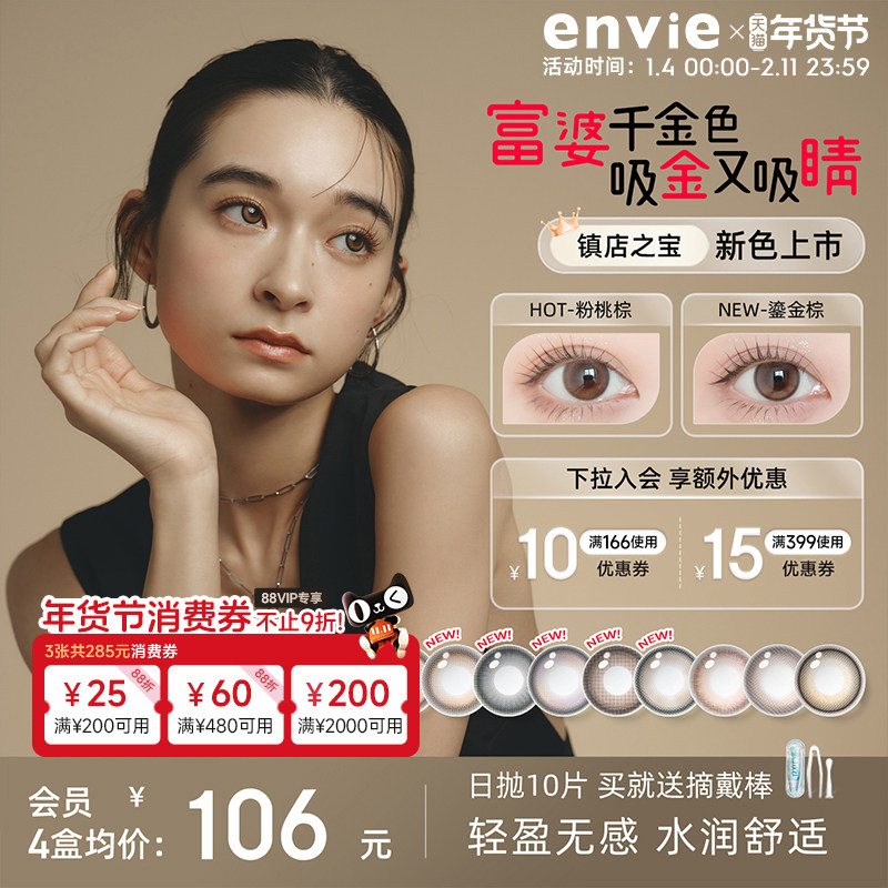 envie美瞳日抛10片装蓝色隐形眼镜小直径绿色美瞳官方正品旗舰店,隐形眼镜/护理液,彩色隐形眼镜,淘宝优惠券,粉丝福利购,淘宝优惠卷