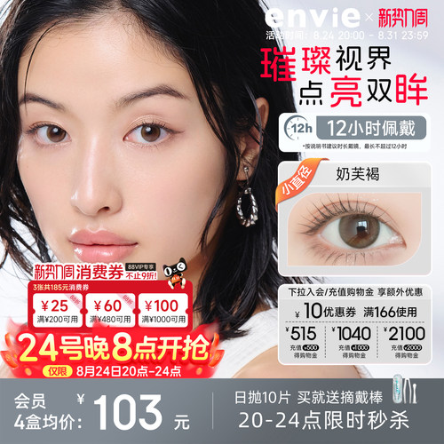 envie美瞳日抛10片装棕色隐形眼镜小直径粉色美瞳官方正品旗舰店
