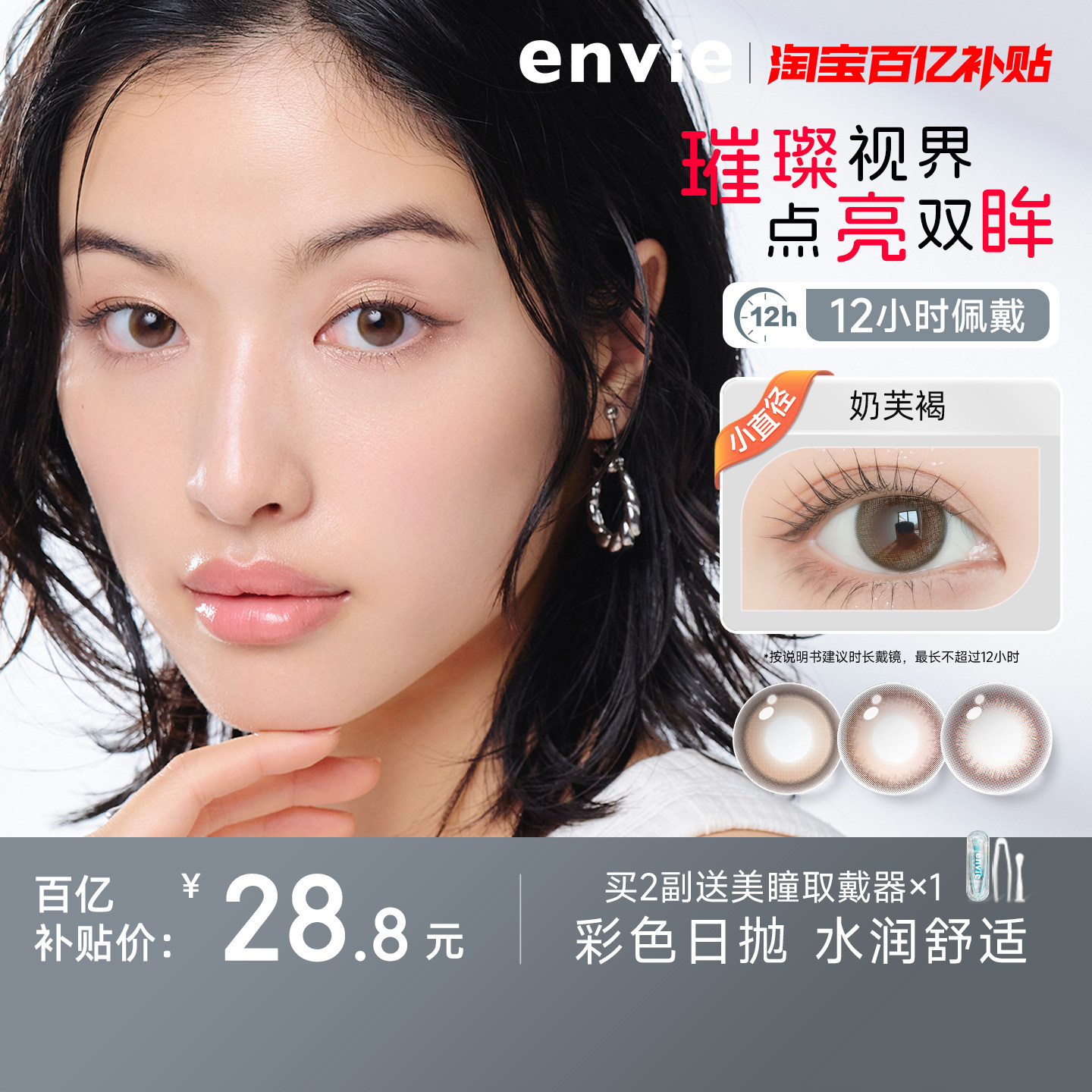 envie美瞳日抛2片装鎏金系列日抛鎏金棕大小直径彩色近视隐形眼镜