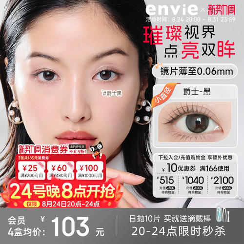 【新品上市】envie美瞳鎏金系列日抛10片装彩色隐形眼镜大小直径