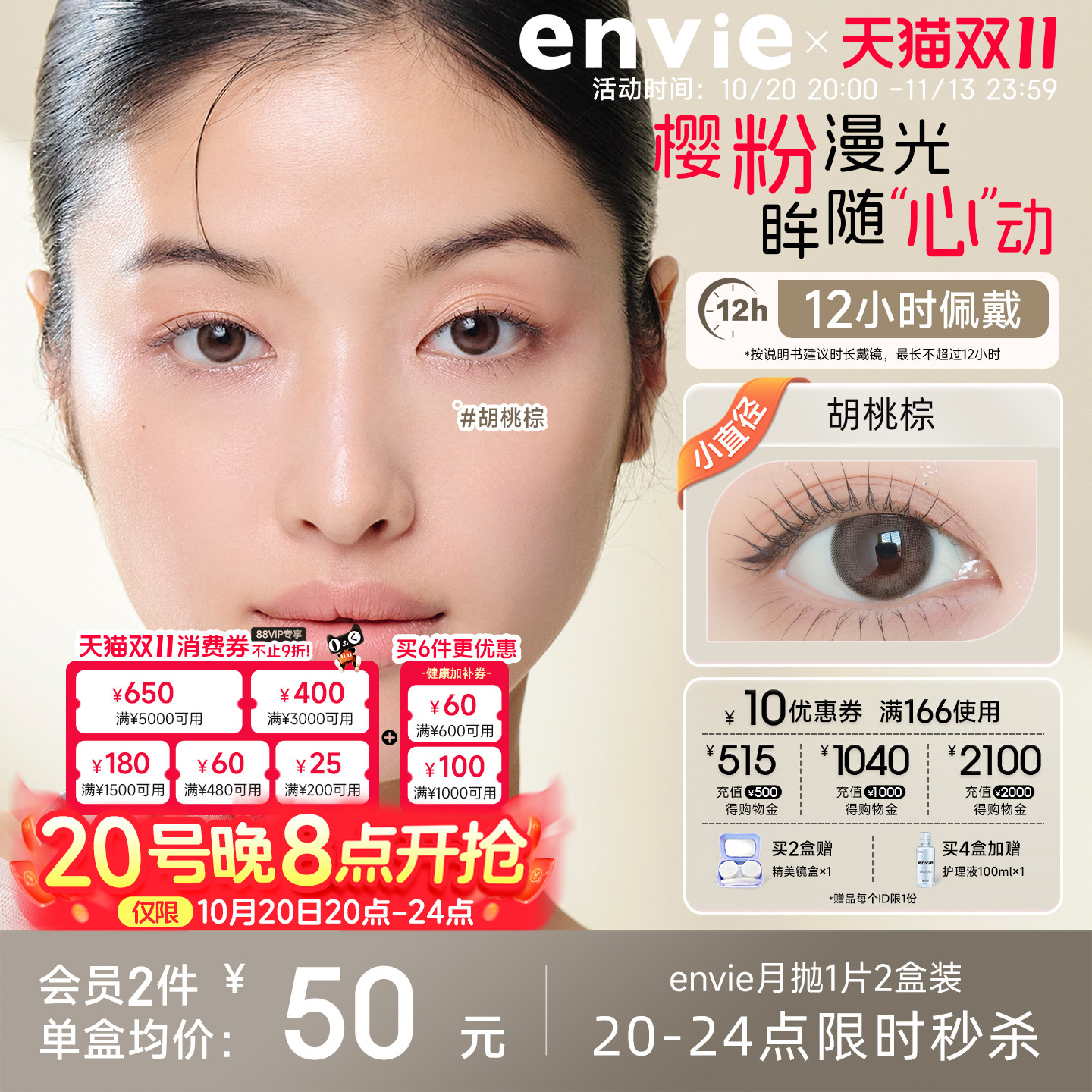 envie美瞳月抛2片彩色隐形眼镜月抛棕色粉色美瞳日常款官方旗舰店