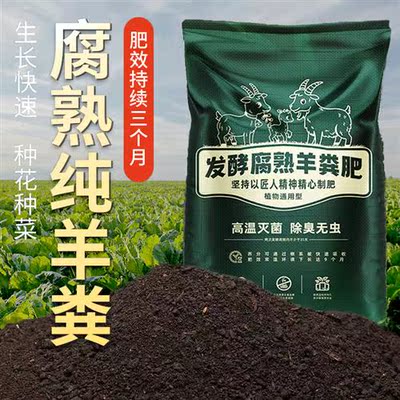 羊粪发酵有机肥蔬菜专用羊粪肥通用种菜农家肥料羊屎粪腐熟鸡粪肥