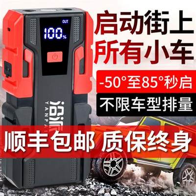 汽车应急启动电源搭电宝神器强起紧急专电瓶用车辆备用车载打火