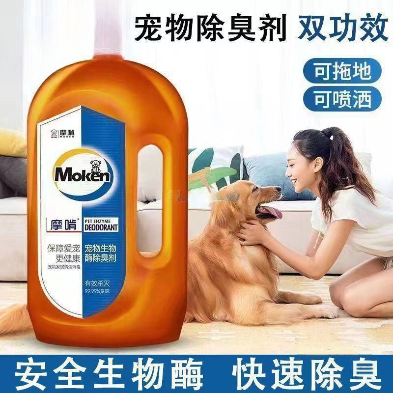 4斤摩啃宠物除臭剂生物酶喷雾狗狗腥臭味猫尿骚味室内除异味拖地