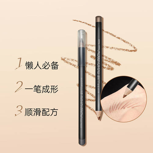 美宝莲顺滑恒久眉笔棕色根根分明