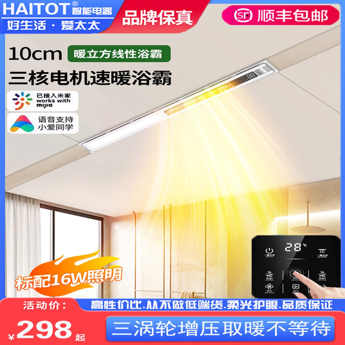 HAITOT风暖浴霸线性蜂窝大板集成