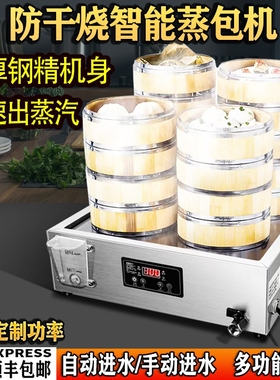智能台式蒸包炉商用电蒸包子机小点心蒸锅型早餐小笼包蒸汽炉饺子
