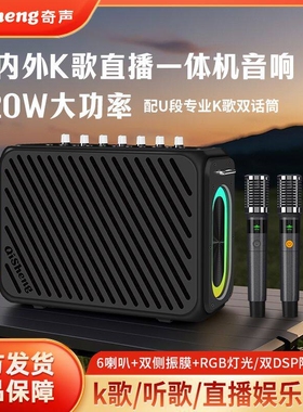 奇声家庭KTV音响套装户外功放一k歌音箱体机卡拉ok点歌