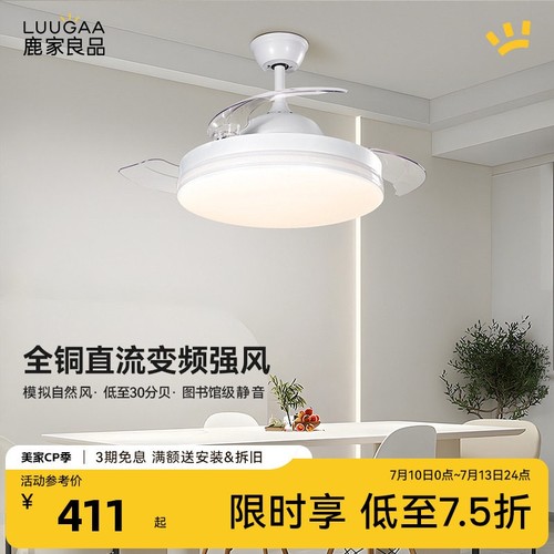 鹿家良品冰点风扇灯客厅餐厅卧室