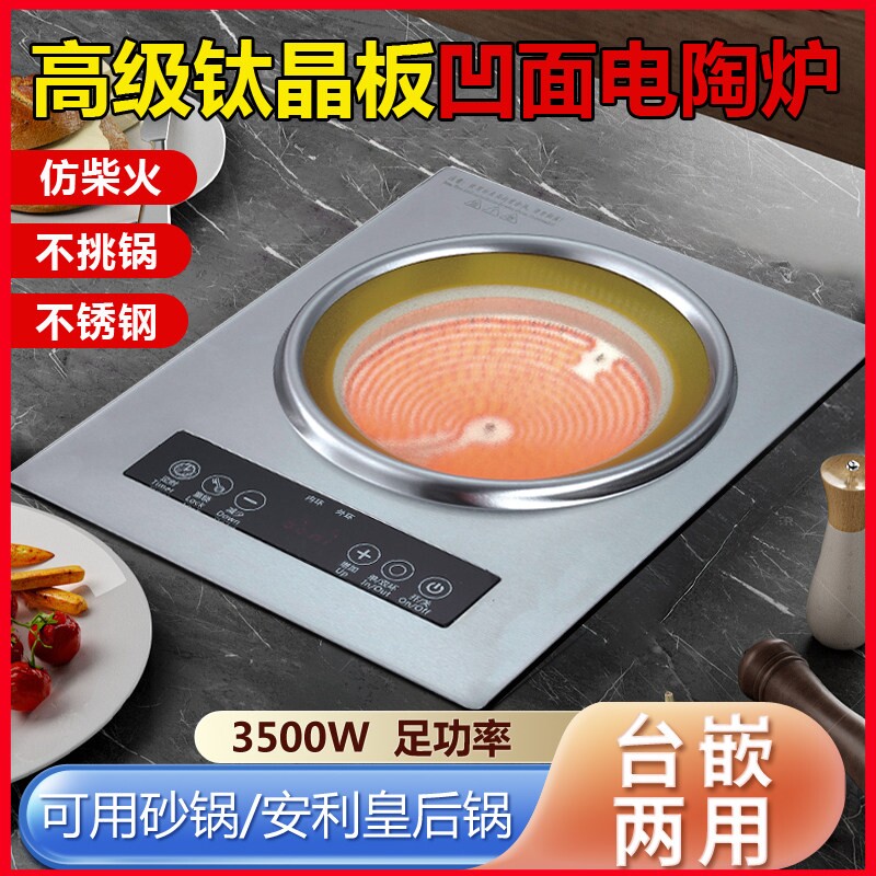 凹型凹面电陶炉嵌入式家用大功率白色不挑锅3500W不锈钢凹形电灶
