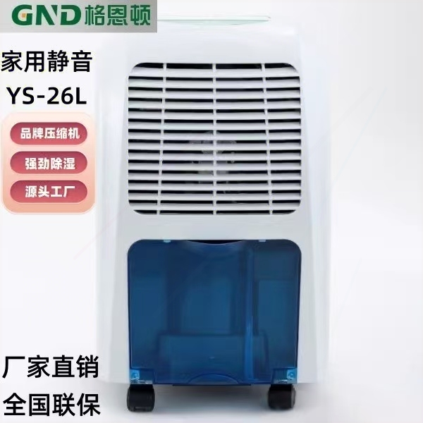 格恩顿除湿机YS-26L家用静音抽湿