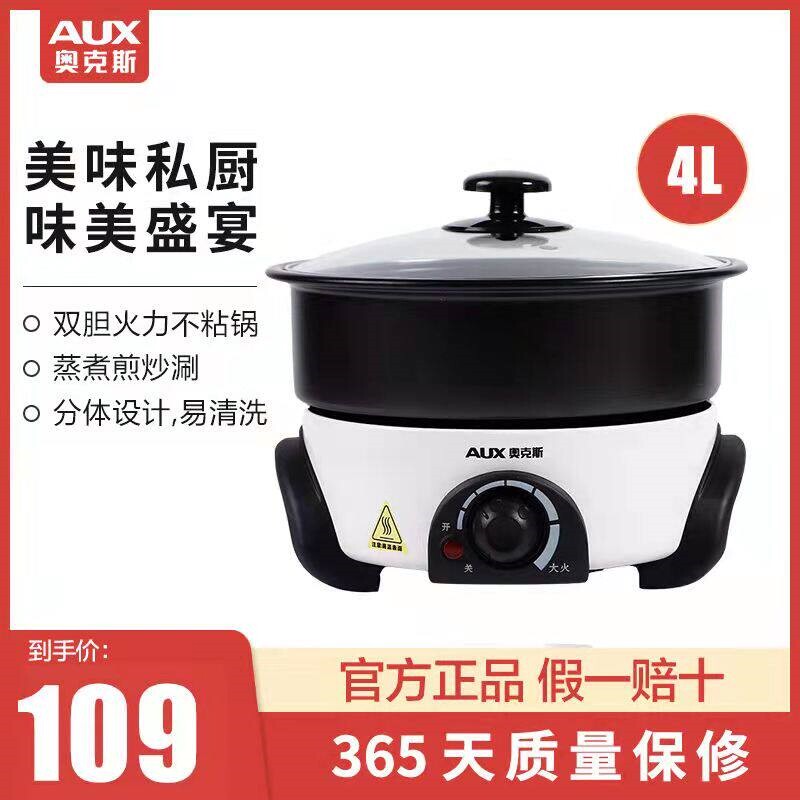 奥克斯电火锅家用分体式插电炒菜饭多功能一体不粘分离电煮锅锅煮