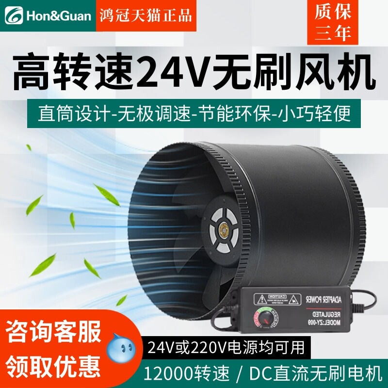鸿冠高转无刷24V静音排风换气扇3