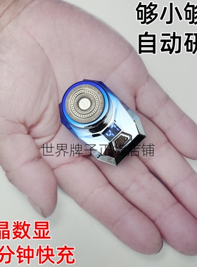 超小袖珍便携式剃须刀口袋小款迷