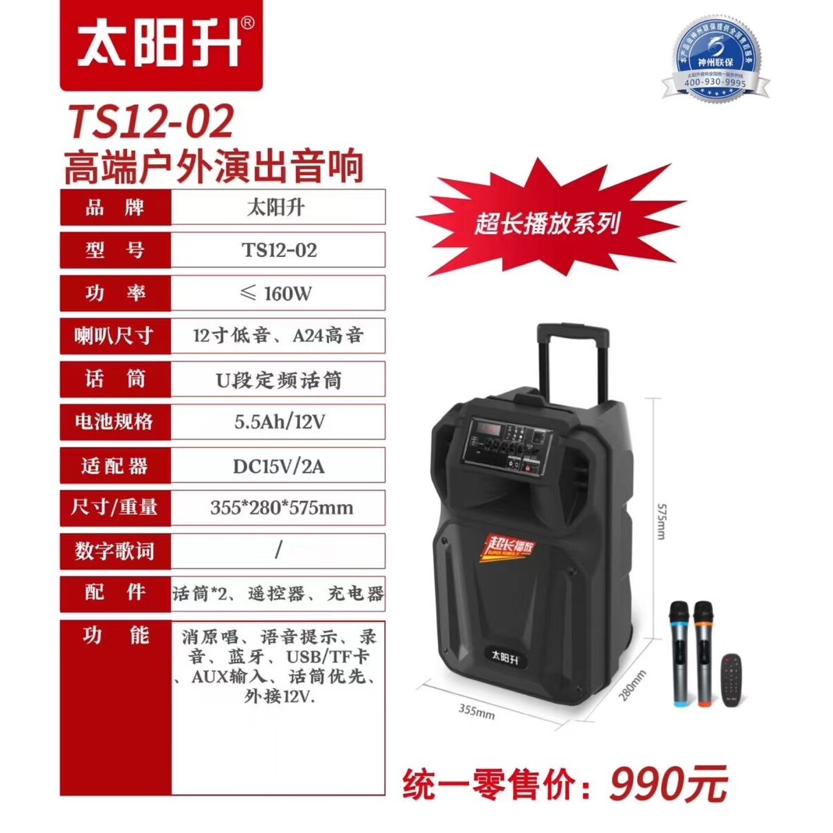 太阳升TS12-02/TS15-02广场音响移动拉杆音箱便携式12寸蓝牙户外