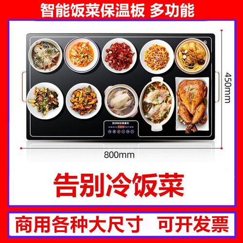 达斯惠尔饭菜保温板热菜板暖菜板