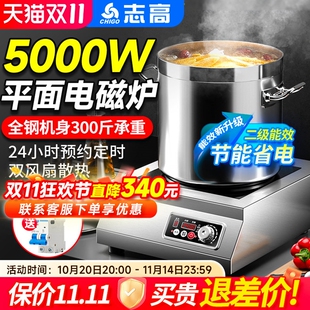志高商用电磁炉5000W平面大功率店电炉灶饭店商业电炒菜锅5KW酒