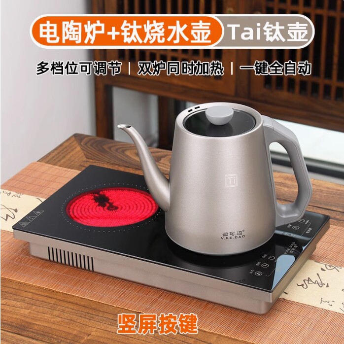 微可道纯钛烧水壶嵌入式电陶炉煮恒温电茶炉茶器家用茶台自动上水