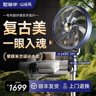 墅管家山谷风电风扇落地2026新款音立式空气循环金属家用复古扇静