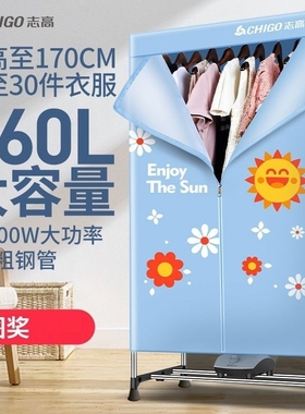 志高干衣机家用速干定时衣柜式烘风干去湿气暖风烘干机衣机衣服