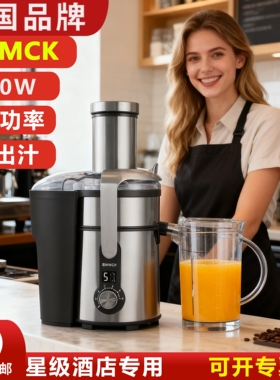 2026新款德国SMMCK商用榨汁机破