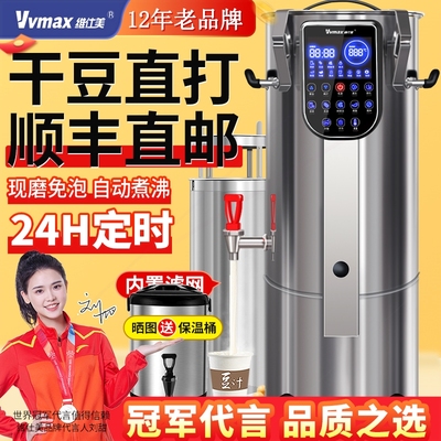 全自动豆浆机商用早餐店用预约煮