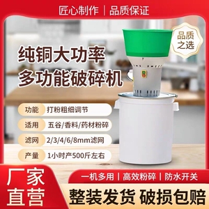 多功能粉碎机五谷杂粮打碎机食品