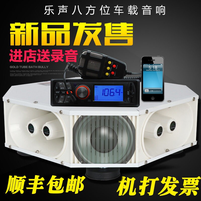 车载扩音器宣传喇叭车顶四方位广声器告喊话户外音响大功率喇叭扬