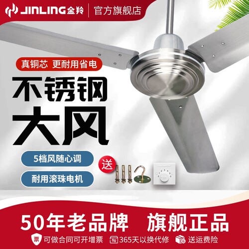 金羚不锈钢吊扇大风力56寸家用商