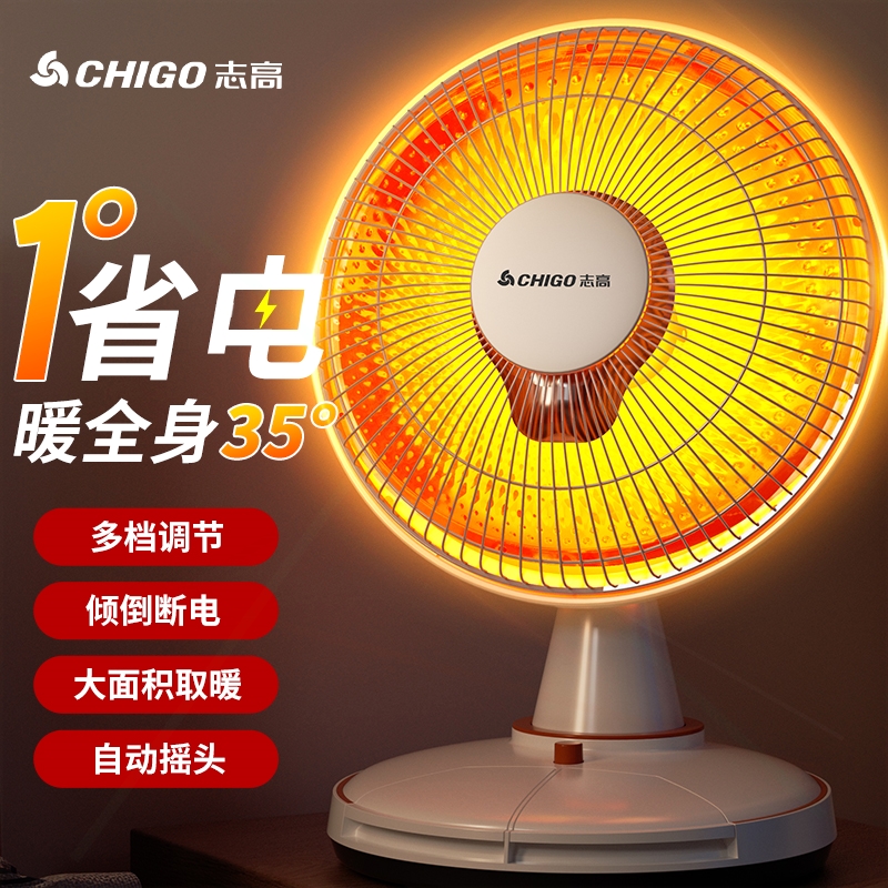 志高小太阳取暖器家用节能省电暖