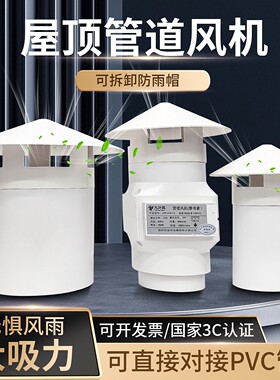 九叶风110管道风机PVC屋顶换气排