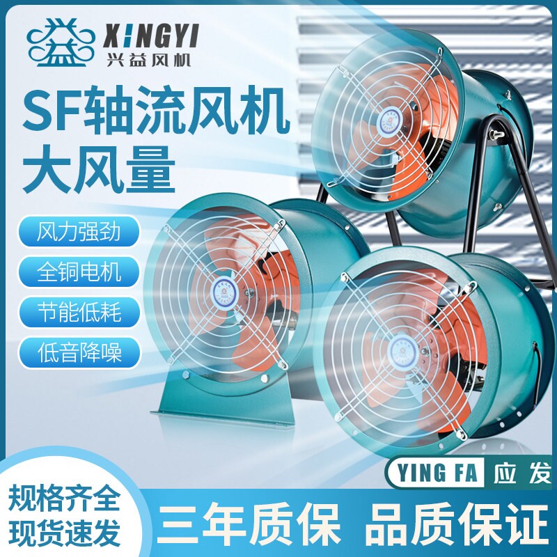 应发SF轴流风机低噪音厨房220V岗