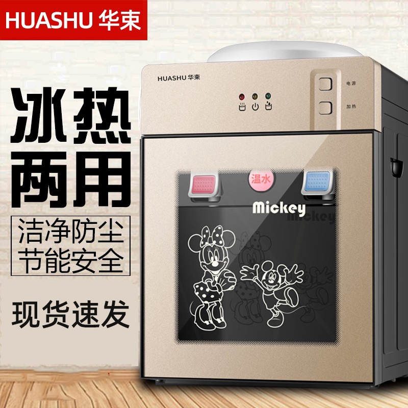 华束台式饮水机冰热两用制冷制热你小型家用桌面宿舍节能冰温热迷