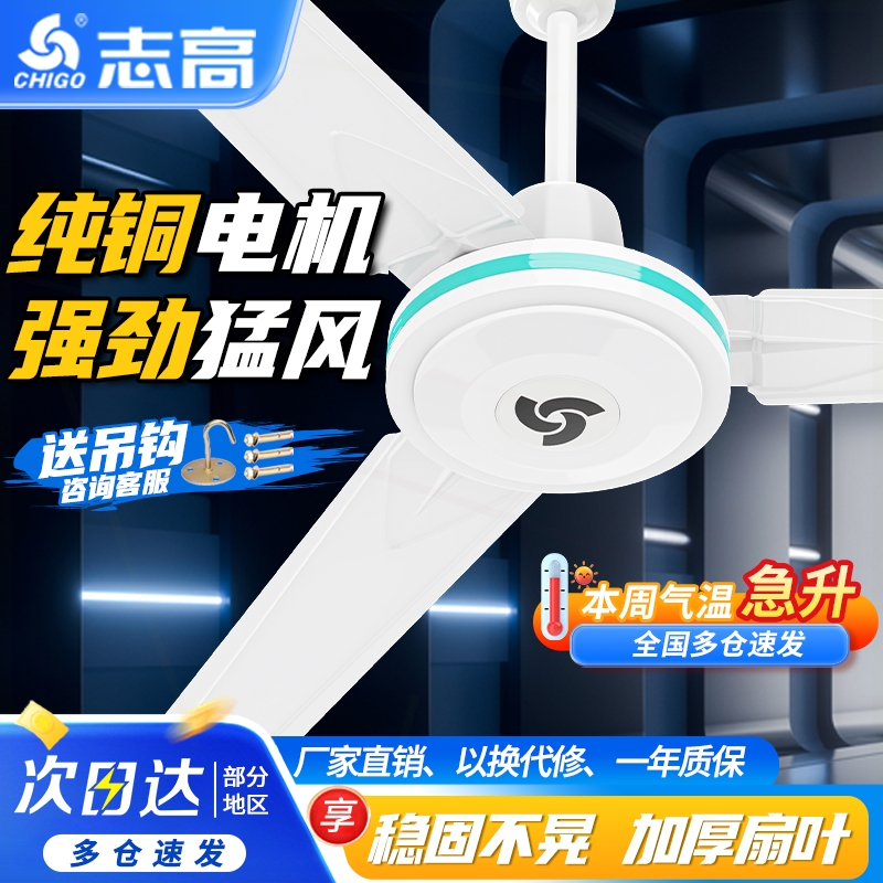 志高吊扇大风力静音家用客厅铁叶商用电风扇2025新款工业吊顶遥控