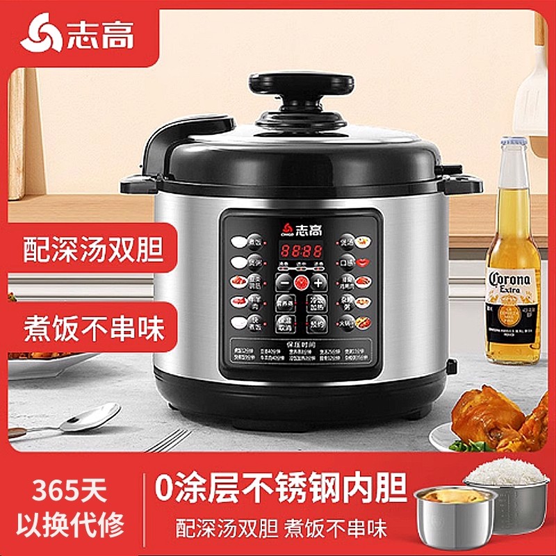 志高电压力锅家用双胆456L升智能多功能大容量高压力电饭煲高压锅