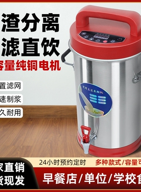 商用磨浆机豆浆机全自动一体加热餐店浆渣分离大功率大容量食堂早
