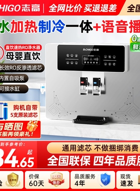 志高净水器家用加热制冷一体机反