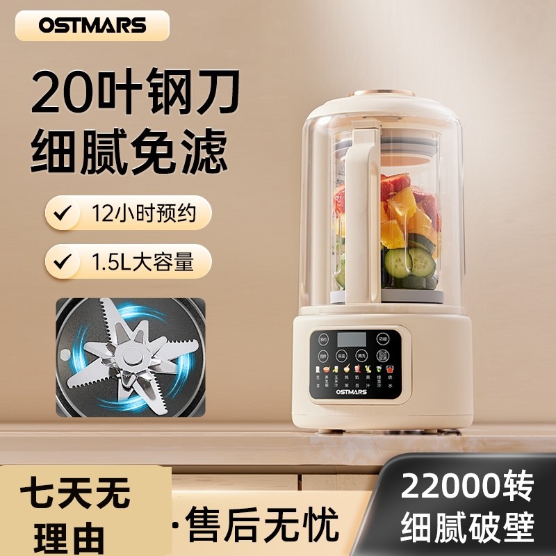 德国OSTMARS破壁机柔声轻音加热机多功能家用辅食榨汁料理机豆浆,厨房电器,破壁机,淘宝优惠券,粉丝福利购,淘宝优惠卷