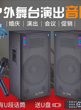 户外大功率广场音响15寸带话筒移舞台音箱动婚庆会议有源蓝牙店铺