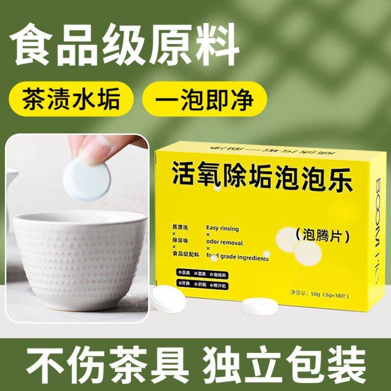 活氧除垢泡泡乐爆猪紫菜小苏打泡腾片多污垢易漂洗除异味安全抑菌