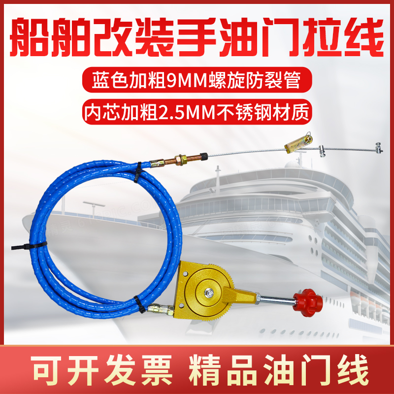 船舶挂机挂桨机手油门拉线油门线船用油门控制器油门头线芯不锈钢