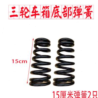 电动三轮架底部塔形簧钢板锥形12厘米弹簧摩托四轮车减震簧15厘米