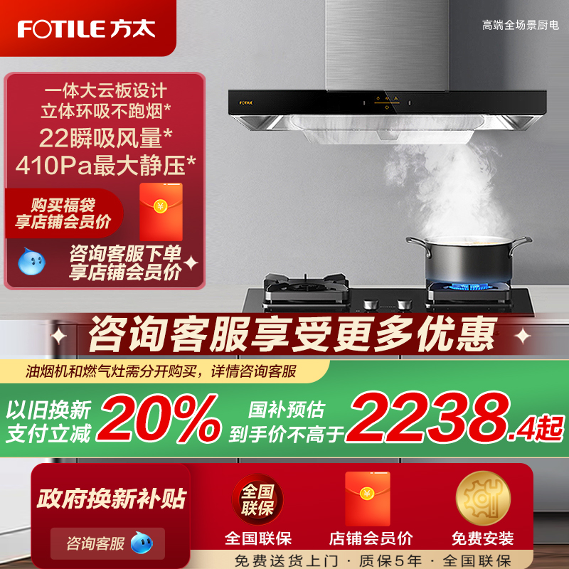 方太EMC2A+02-TH33B烟灶套装顶吸抽油烟机燃气灶套餐家用官方店