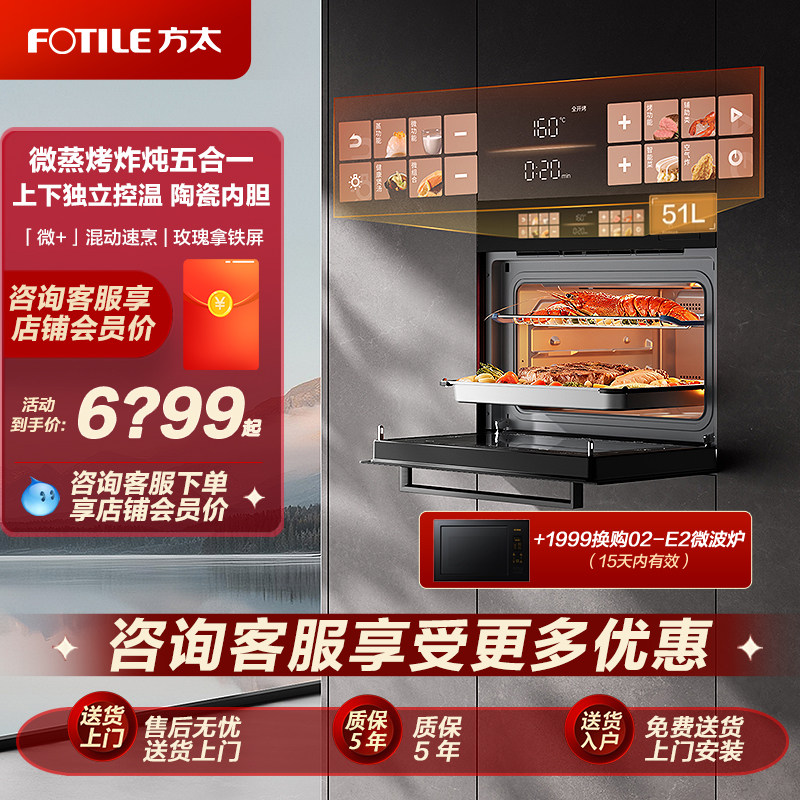 方太微蒸烤炸炖五合一+九大速烹功能G2P嵌入式蒸烤一体机家用官方