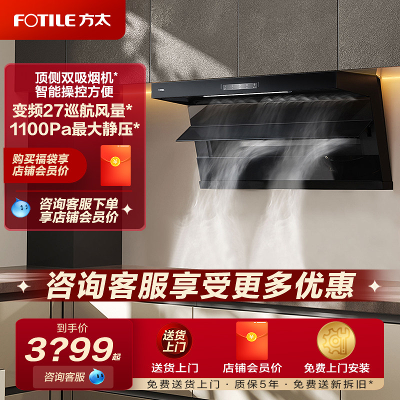 【新品】方太L2P顶侧双吸全尺寸家用厨房大吸力官方正品店