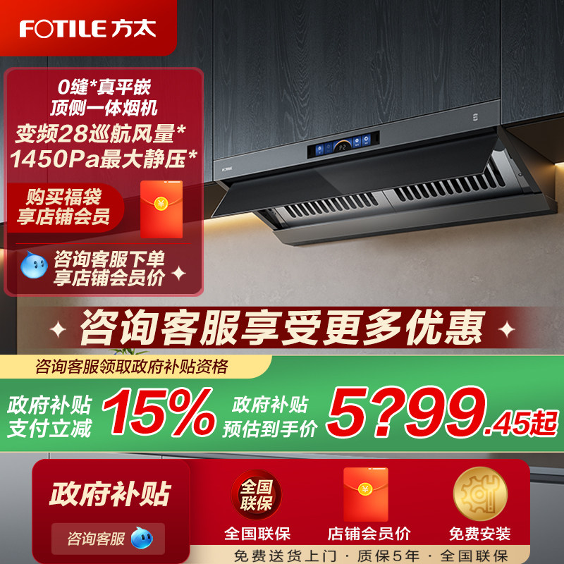 【政府补贴15%】方太V1S/V10-G顶侧一体油烟机家用厨房大吸力官方