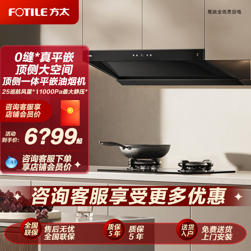 【新品】方太V2顶侧一体烟灶套装油烟机灶具套餐家用官方店