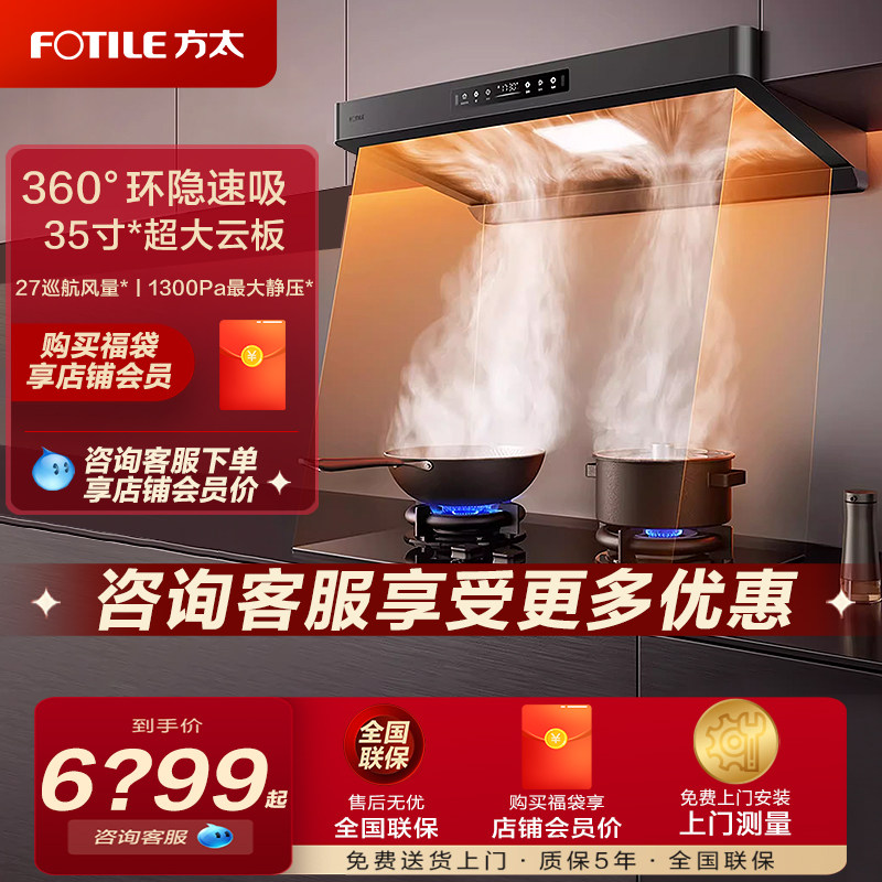 方太F5+03-TEK20烟灶套装顶侧一体抽吸油烟机燃气灶套装